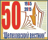 Шелеховские поэты к 50-летию газеты «Шелеховский вестник»
