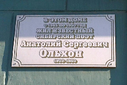 Ольхон Анатолий Сергеевич (настоящая фамилия – Пестюхин). Мемориальная доска, установленная на доме, где жил А. Ольхон.