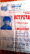 Афиша о творческой встрече