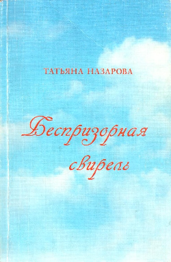 Назарова Татьяна Дмитриевна