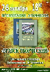 Альманах «Братск творческий». Афиша презентации альманаха. Вып. 2.